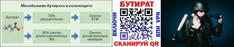 БУТИРАТ 99%  Киренск 